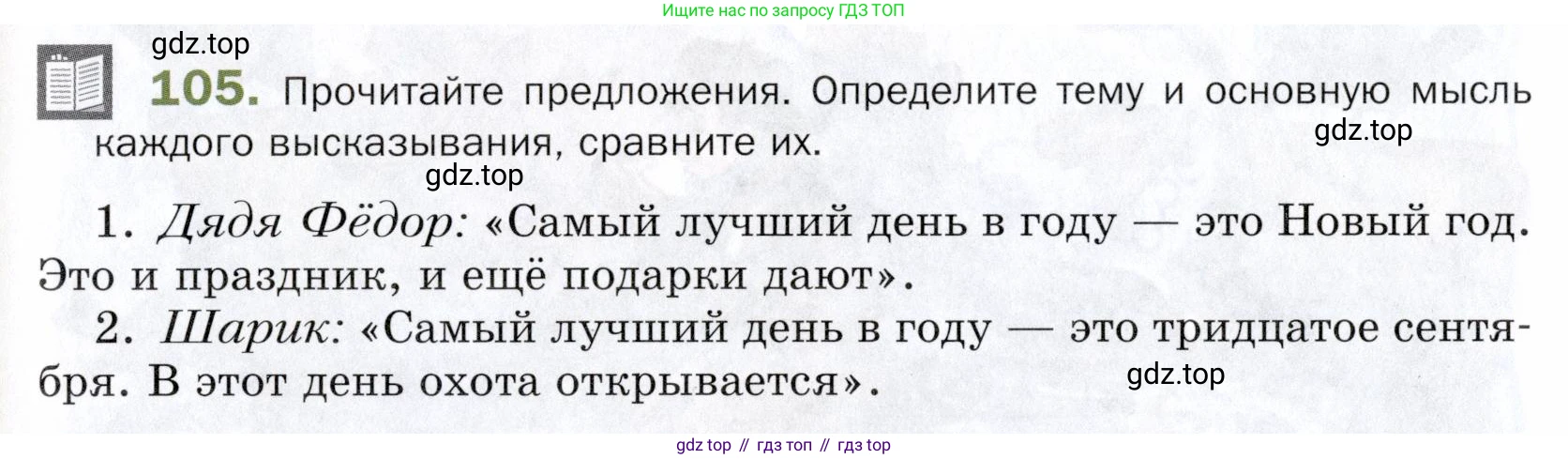 ГДЗ Русский язык, 5 класс Учебник, авторы: Шмелёв Алексей Дмитриевич, Флоренская Эльза Александровна, Габович Фаина Ефимовна, Савчук Лариса Олеговна(2), Шмелёва Елена Яковлевна, издательство Просвещение, Москва, 2021, Часть 1, страница 282, номер 105, Условие