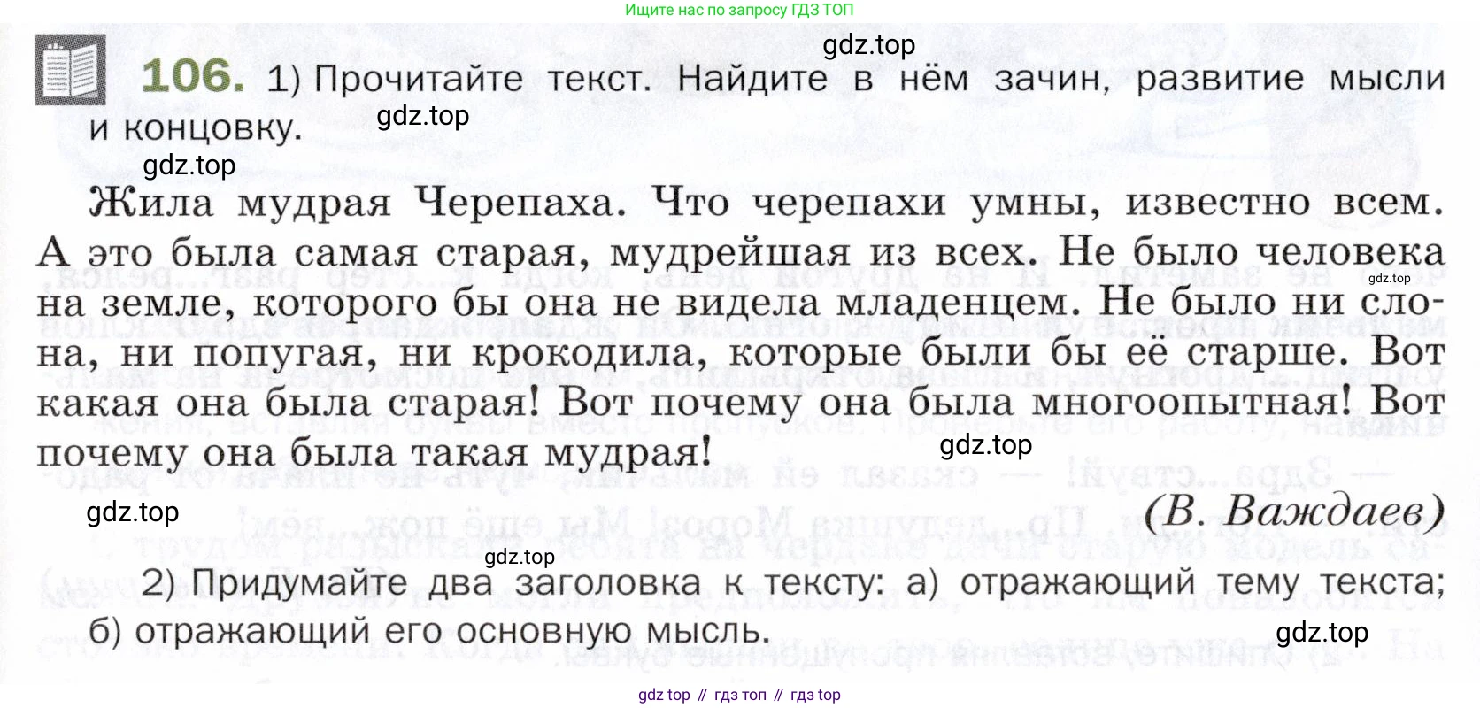 ГДЗ Русский язык, 5 класс Учебник, авторы: Шмелёв Алексей Дмитриевич, Флоренская Эльза Александровна, Габович Фаина Ефимовна, Савчук Лариса Олеговна(2), Шмелёва Елена Яковлевна, издательство Просвещение, Москва, 2021, Часть 1, страница 282, номер 106, Условие