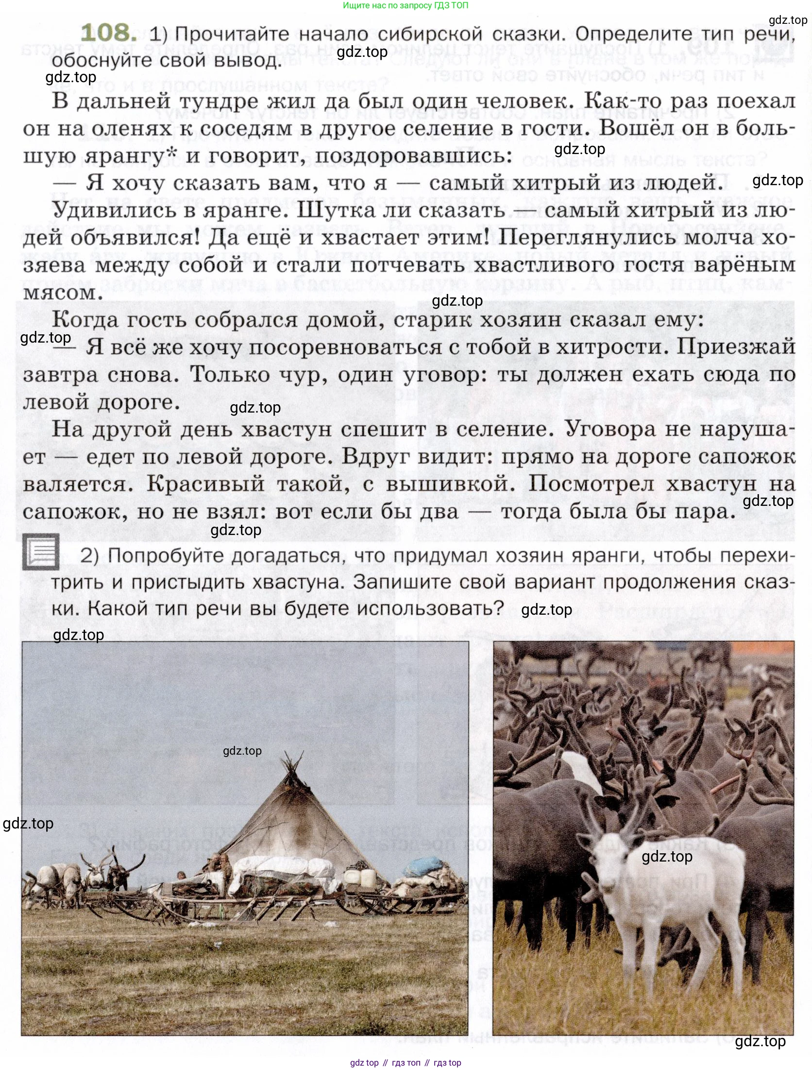 ГДЗ Русский язык, 5 класс Учебник, авторы: Шмелёв Алексей Дмитриевич, Флоренская Эльза Александровна, Габович Фаина Ефимовна, Савчук Лариса Олеговна(2), Шмелёва Елена Яковлевна, издательство Просвещение, Москва, 2021, Часть 1, страница 285, номер 108, Условие