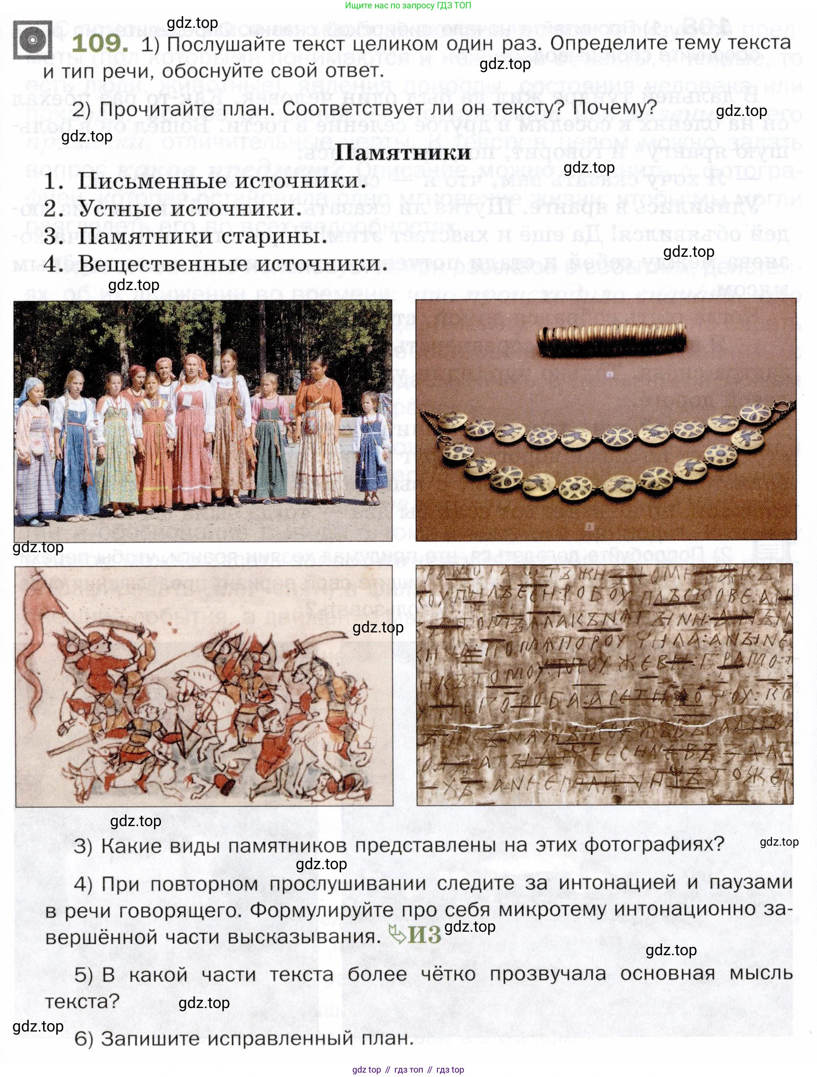 ГДЗ Русский язык, 5 класс Учебник, авторы: Шмелёв Алексей Дмитриевич, Флоренская Эльза Александровна, Габович Фаина Ефимовна, Савчук Лариса Олеговна(2), Шмелёва Елена Яковлевна, издательство Просвещение, Москва, 2021, Часть 1, страница 286, номер 109, Условие