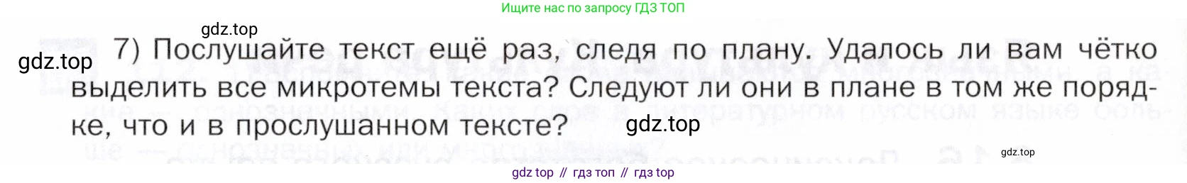 ГДЗ Русский язык, 5 класс Учебник, авторы: Шмелёв Алексей Дмитриевич, Флоренская Эльза Александровна, Габович Фаина Ефимовна, Савчук Лариса Олеговна(2), Шмелёва Елена Яковлевна, издательство Просвещение, Москва, 2021, Часть 1, страница 286, номер 109, Условие (продолжение 2)