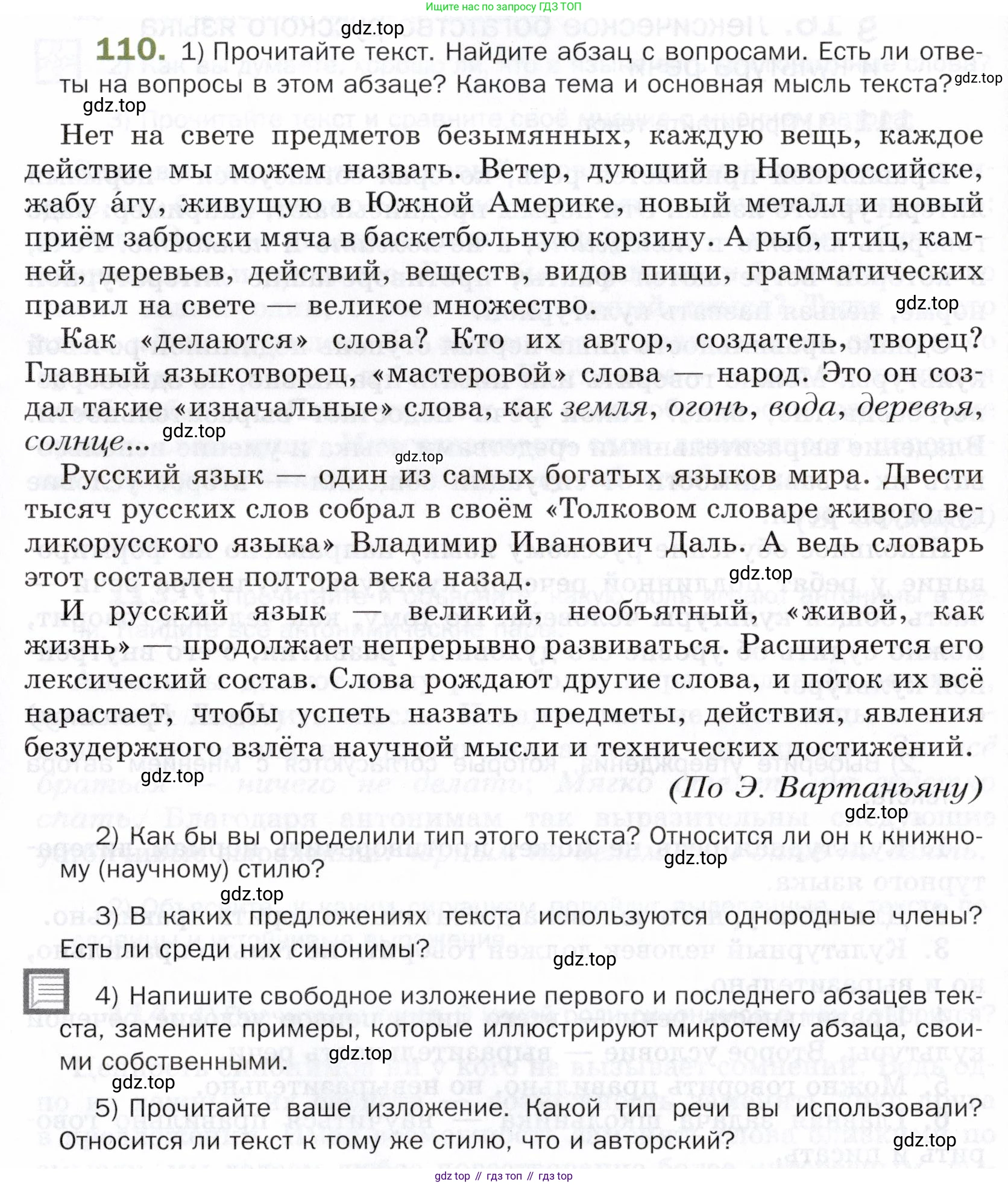 ГДЗ Русский язык, 5 класс Учебник, авторы: Шмелёв Алексей Дмитриевич, Флоренская Эльза Александровна, Габович Фаина Ефимовна, Савчук Лариса Олеговна(2), Шмелёва Елена Яковлевна, издательство Просвещение, Москва, 2021, Часть 1, страница 286, номер 110, Условие