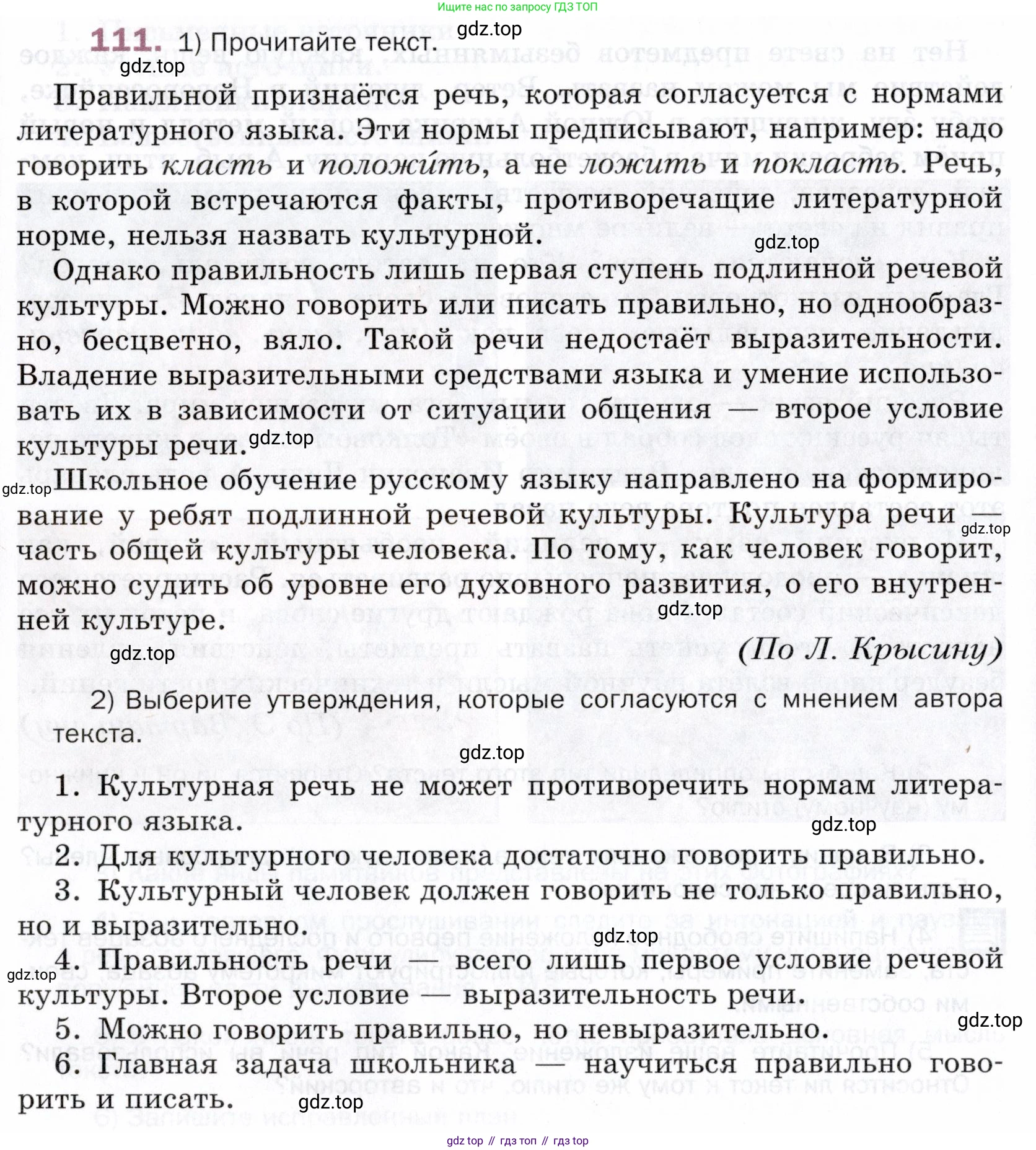 ГДЗ Русский язык, 5 класс Учебник, авторы: Шмелёв Алексей Дмитриевич, Флоренская Эльза Александровна, Габович Фаина Ефимовна, Савчук Лариса Олеговна(2), Шмелёва Елена Яковлевна, издательство Просвещение, Москва, 2021, Часть 1, страница 288, номер 111, Условие