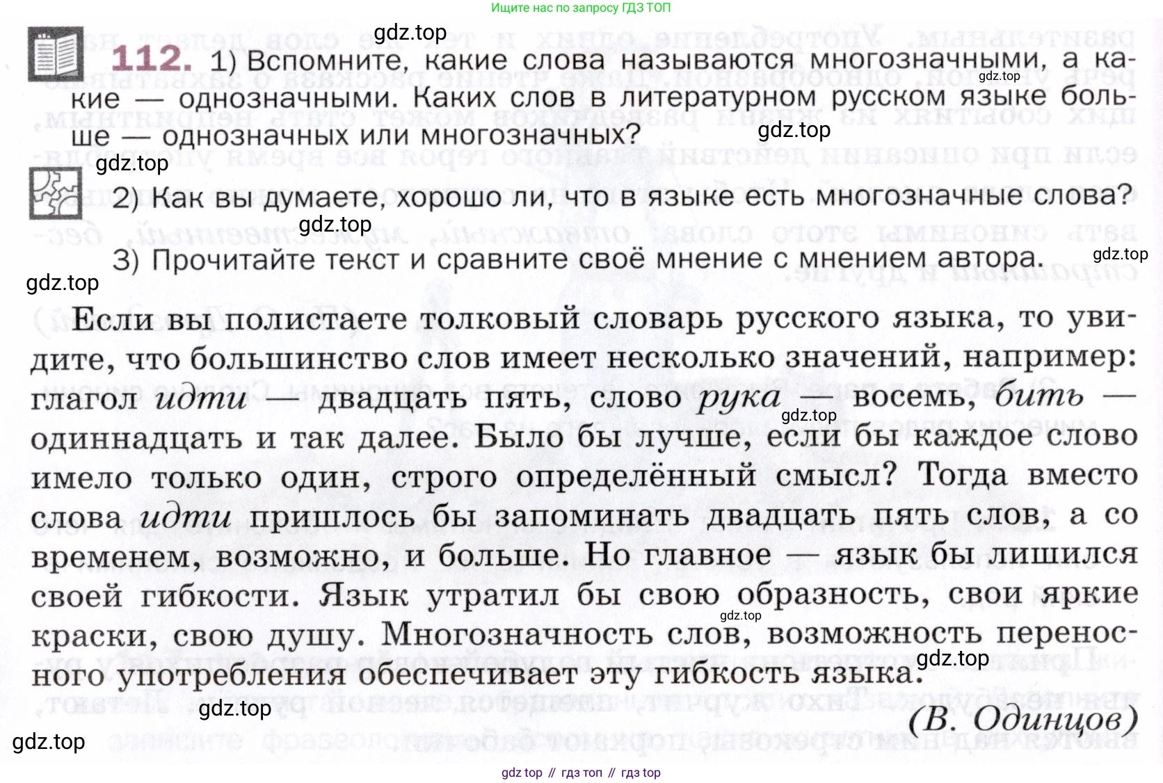ГДЗ Русский язык, 5 класс Учебник, авторы: Шмелёв Алексей Дмитриевич, Флоренская Эльза Александровна, Габович Фаина Ефимовна, Савчук Лариса Олеговна(2), Шмелёва Елена Яковлевна, издательство Просвещение, Москва, 2021, Часть 1, страница 289, номер 112, Условие