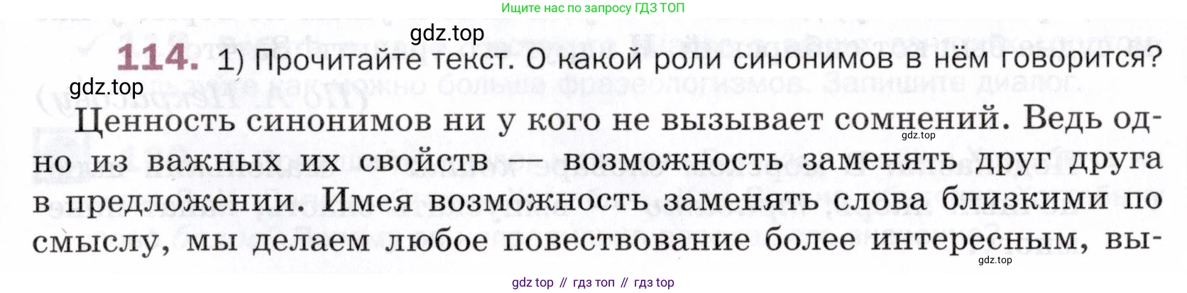 ГДЗ Русский язык, 5 класс Учебник, авторы: Шмелёв Алексей Дмитриевич, Флоренская Эльза Александровна, Габович Фаина Ефимовна, Савчук Лариса Олеговна(2), Шмелёва Елена Яковлевна, издательство Просвещение, Москва, 2021, Часть 1, страница 289, номер 114, Условие
