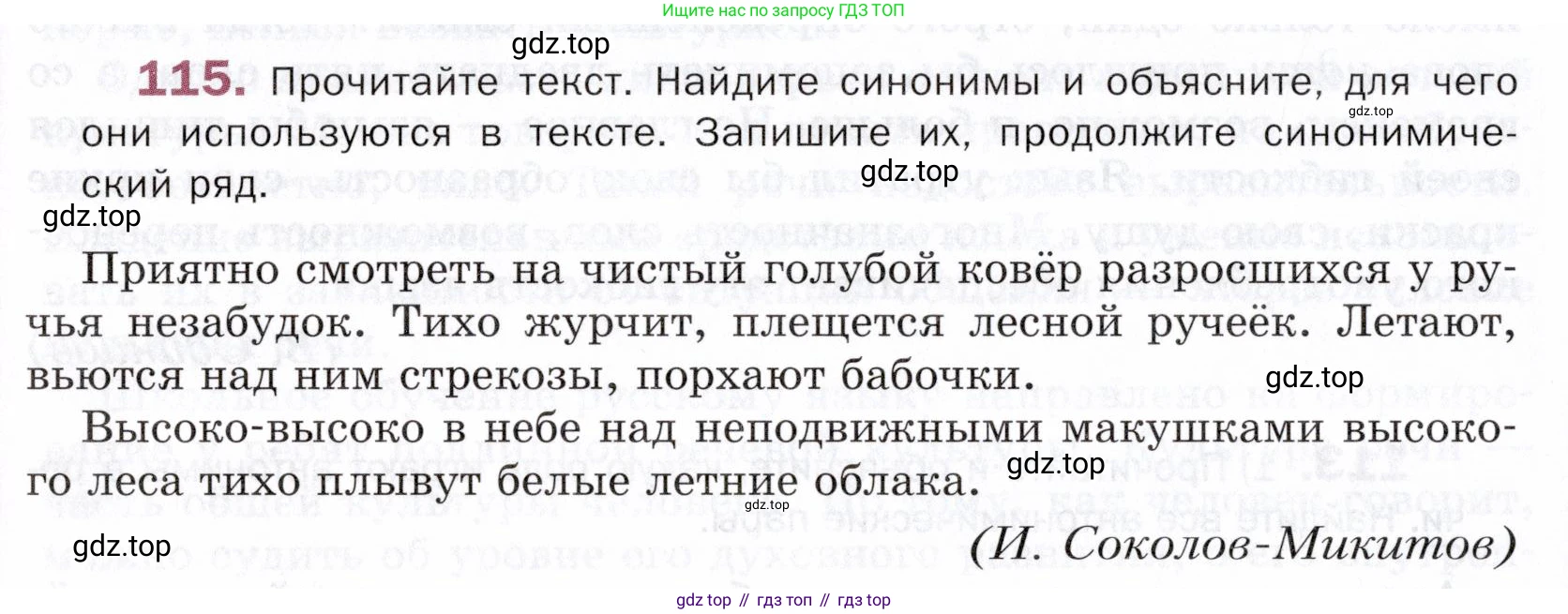 ГДЗ Русский язык, 5 класс Учебник, авторы: Шмелёв Алексей Дмитриевич, Флоренская Эльза Александровна, Габович Фаина Ефимовна, Савчук Лариса Олеговна(2), Шмелёва Елена Яковлевна, издательство Просвещение, Москва, 2021, Часть 1, страница 290, номер 115, Условие