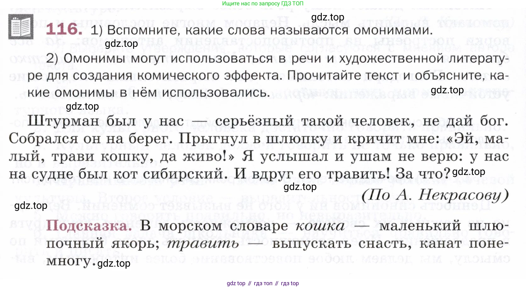 ГДЗ Русский язык, 5 класс Учебник, авторы: Шмелёв Алексей Дмитриевич, Флоренская Эльза Александровна, Габович Фаина Ефимовна, Савчук Лариса Олеговна(2), Шмелёва Елена Яковлевна, издательство Просвещение, Москва, 2021, Часть 1, страница 290, номер 116, Условие