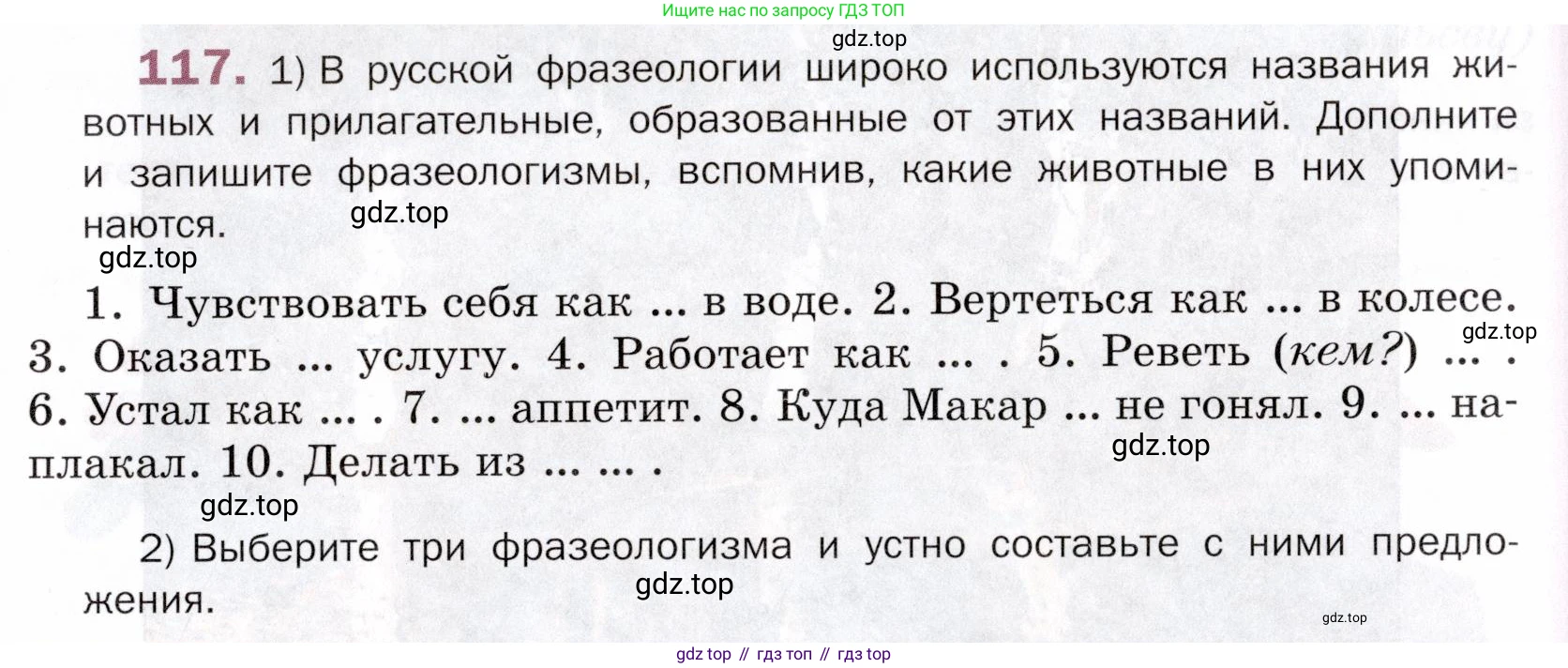 ГДЗ Русский язык, 5 класс Учебник, авторы: Шмелёв Алексей Дмитриевич, Флоренская Эльза Александровна, Габович Фаина Ефимовна, Савчук Лариса Олеговна(2), Шмелёва Елена Яковлевна, издательство Просвещение, Москва, 2021, Часть 1, страница 291, номер 117, Условие