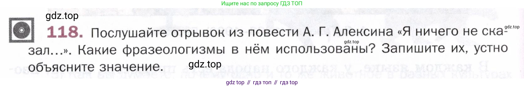 ГДЗ Русский язык, 5 класс Учебник, авторы: Шмелёв Алексей Дмитриевич, Флоренская Эльза Александровна, Габович Фаина Ефимовна, Савчук Лариса Олеговна(2), Шмелёва Елена Яковлевна, издательство Просвещение, Москва, 2021, Часть 1, страница 291, номер 118, Условие