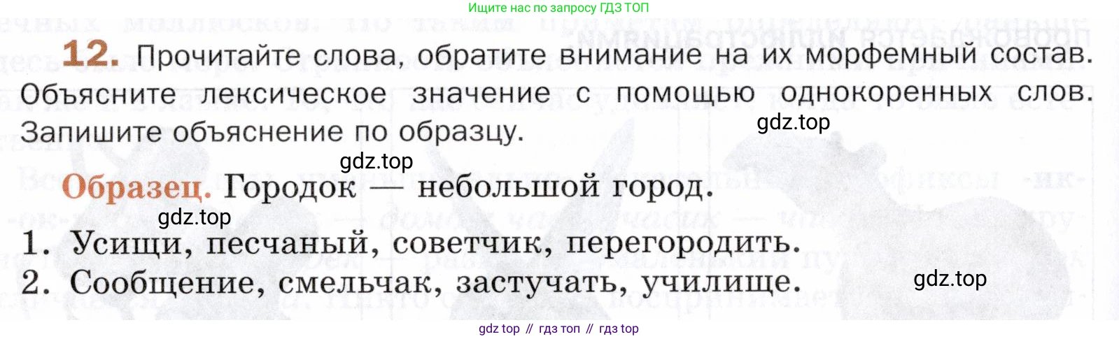 ГДЗ Русский язык, 5 класс Учебник, авторы: Шмелёв Алексей Дмитриевич, Флоренская Эльза Александровна, Габович Фаина Ефимовна, Савчук Лариса Олеговна(2), Шмелёва Елена Яковлевна, издательство Просвещение, Москва, 2021, Часть 1, страница 234, номер 12, Условие