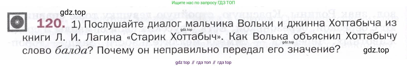 ГДЗ Русский язык, 5 класс Учебник, авторы: Шмелёв Алексей Дмитриевич, Флоренская Эльза Александровна, Габович Фаина Ефимовна, Савчук Лариса Олеговна(2), Шмелёва Елена Яковлевна, издательство Просвещение, Москва, 2021, Часть 1, страница 291, номер 120, Условие
