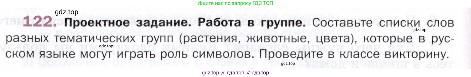 ГДЗ Русский язык, 5 класс Учебник, авторы: Шмелёв Алексей Дмитриевич, Флоренская Эльза Александровна, Габович Фаина Ефимовна, Савчук Лариса Олеговна(2), Шмелёва Елена Яковлевна, издательство Просвещение, Москва, 2021, Часть 1, страница 293, номер 122, Условие