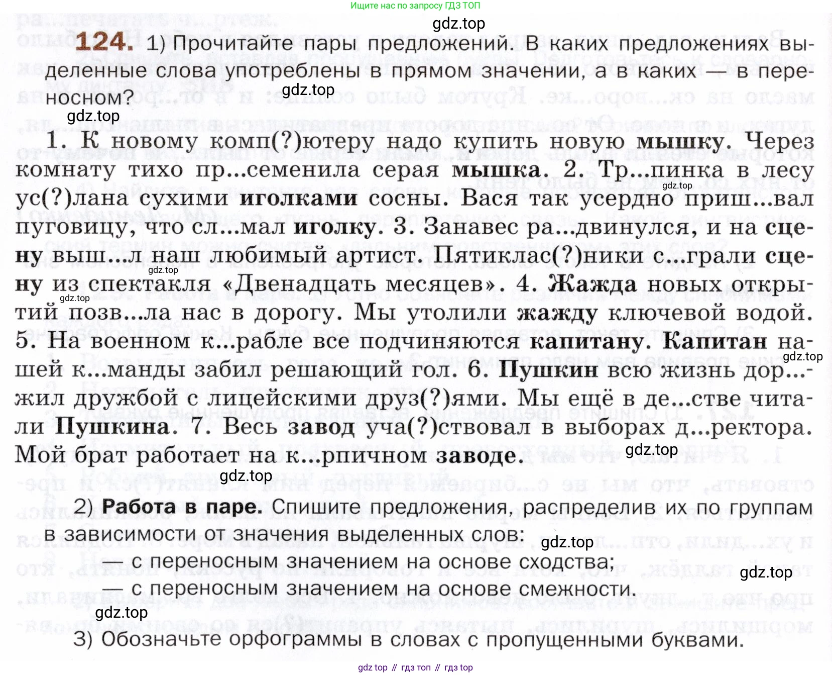 ГДЗ Русский язык, 5 класс Учебник, авторы: Шмелёв Алексей Дмитриевич, Флоренская Эльза Александровна, Габович Фаина Ефимовна, Савчук Лариса Олеговна(2), Шмелёва Елена Яковлевна, издательство Просвещение, Москва, 2021, Часть 1, страница 295, номер 124, Условие