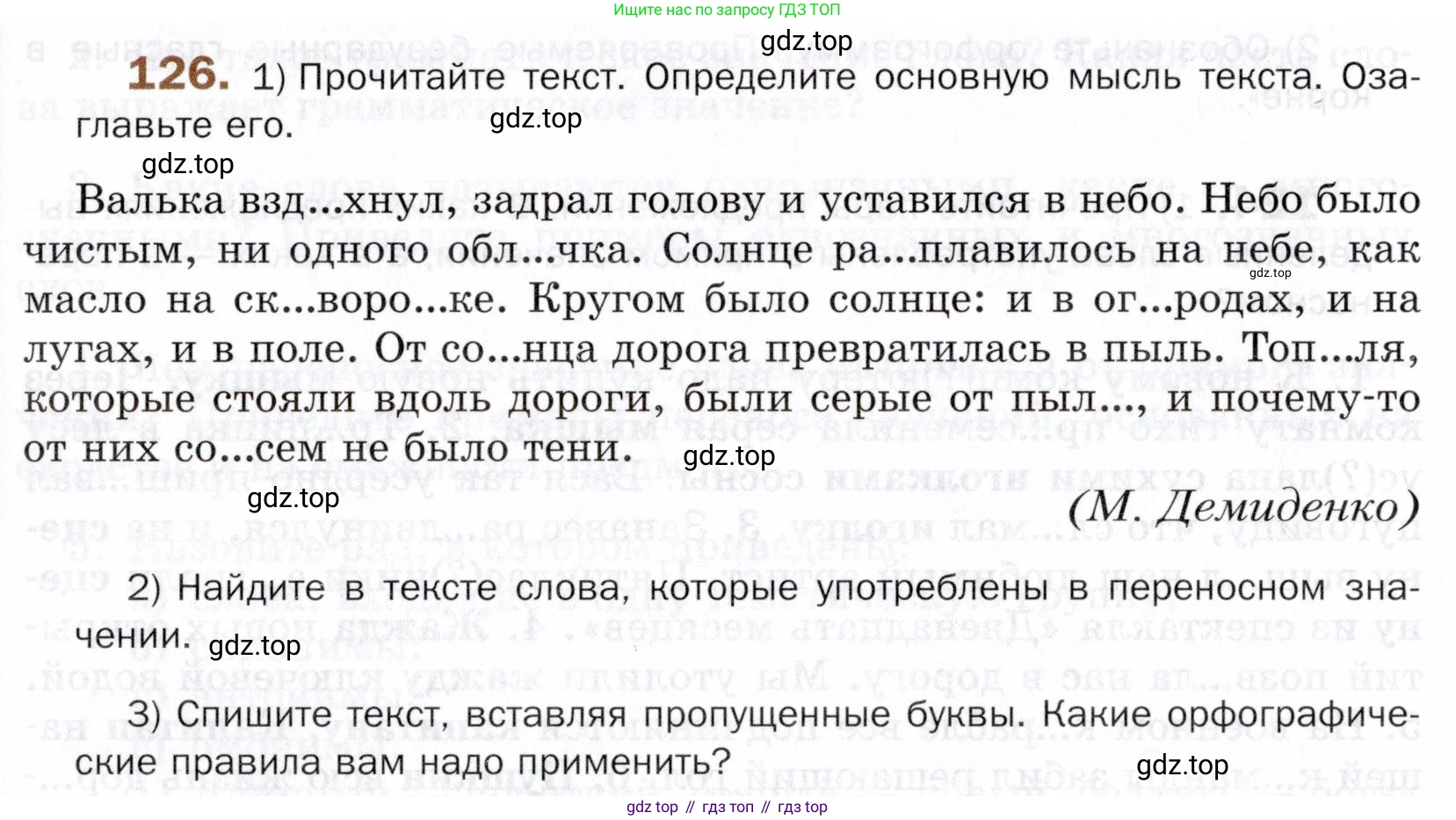 ГДЗ Русский язык, 5 класс Учебник, авторы: Шмелёв Алексей Дмитриевич, Флоренская Эльза Александровна, Габович Фаина Ефимовна, Савчук Лариса Олеговна(2), Шмелёва Елена Яковлевна, издательство Просвещение, Москва, 2021, Часть 1, страница 296, номер 126, Условие