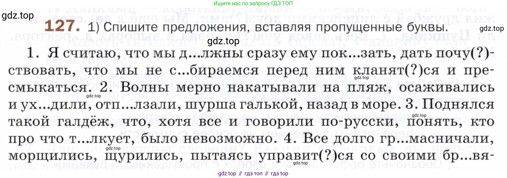 ГДЗ Русский язык, 5 класс Учебник, авторы: Шмелёв Алексей Дмитриевич, Флоренская Эльза Александровна, Габович Фаина Ефимовна, Савчук Лариса Олеговна(2), Шмелёва Елена Яковлевна, издательство Просвещение, Москва, 2021, Часть 1, страница 296, номер 127, Условие