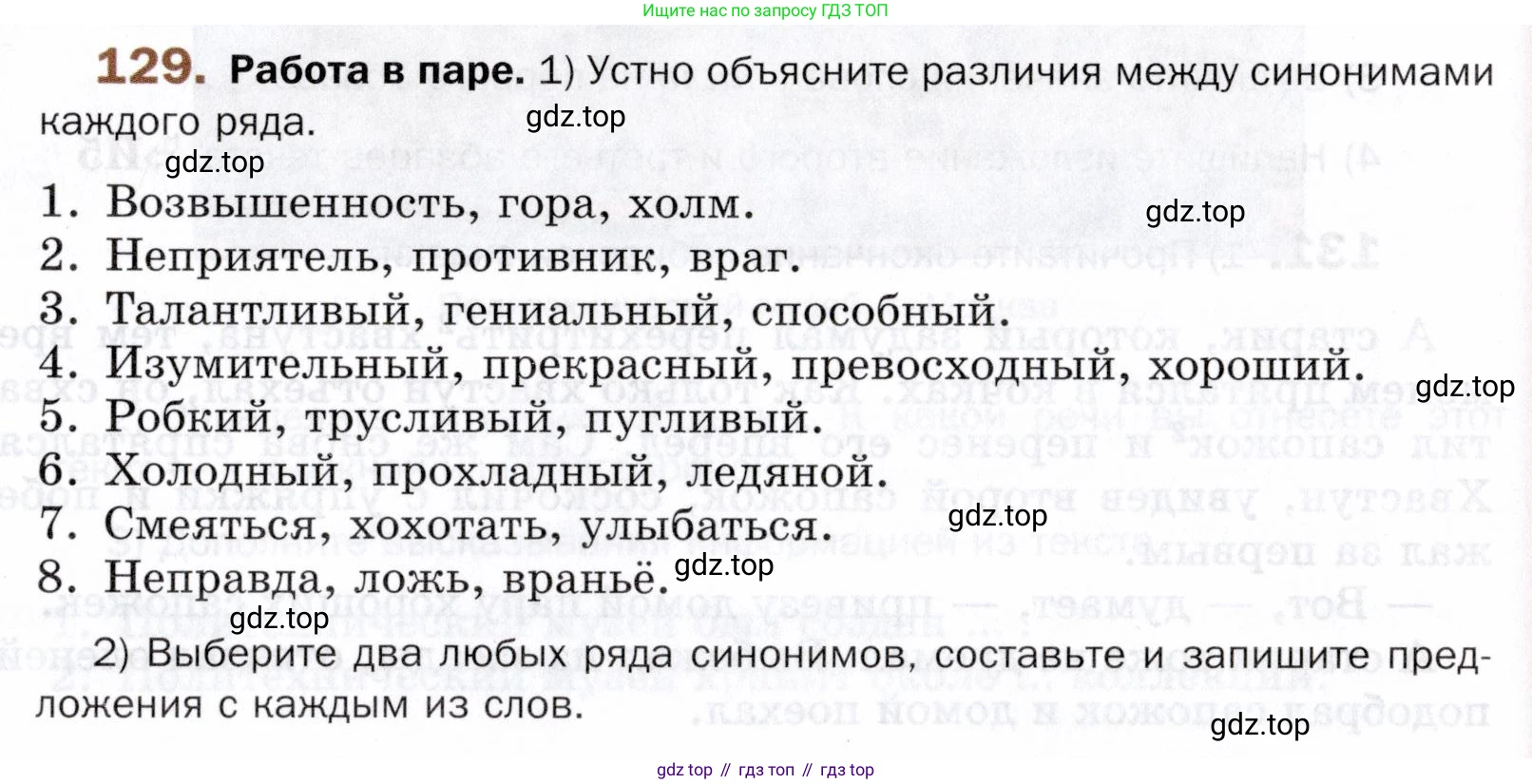 ГДЗ Русский язык, 5 класс Учебник, авторы: Шмелёв Алексей Дмитриевич, Флоренская Эльза Александровна, Габович Фаина Ефимовна, Савчук Лариса Олеговна(2), Шмелёва Елена Яковлевна, издательство Просвещение, Москва, 2021, Часть 1, страница 297, номер 129, Условие