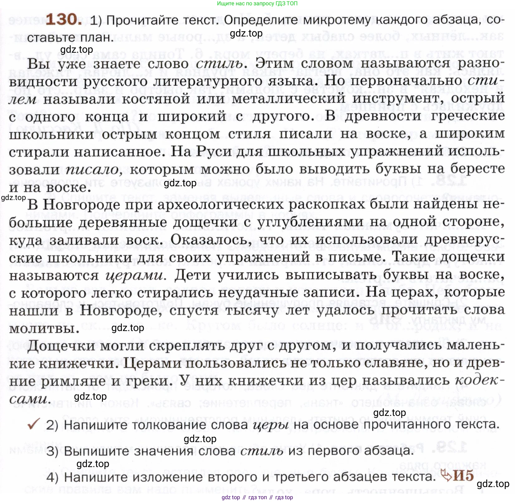 ГДЗ Русский язык, 5 класс Учебник, авторы: Шмелёв Алексей Дмитриевич, Флоренская Эльза Александровна, Габович Фаина Ефимовна, Савчук Лариса Олеговна(2), Шмелёва Елена Яковлевна, издательство Просвещение, Москва, 2021, Часть 1, страница 298, номер 130, Условие