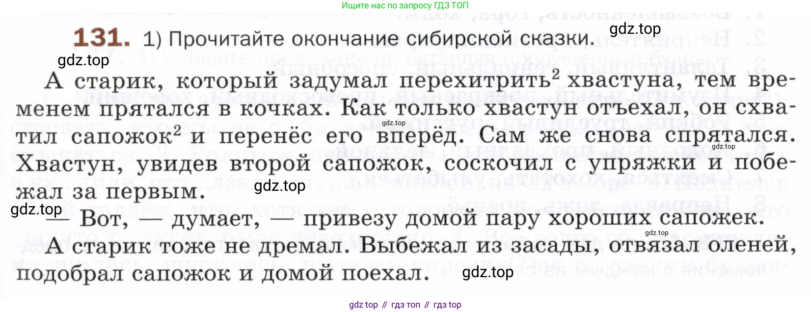 ГДЗ Русский язык, 5 класс Учебник, авторы: Шмелёв Алексей Дмитриевич, Флоренская Эльза Александровна, Габович Фаина Ефимовна, Савчук Лариса Олеговна(2), Шмелёва Елена Яковлевна, издательство Просвещение, Москва, 2021, Часть 1, страница 298, номер 131, Условие