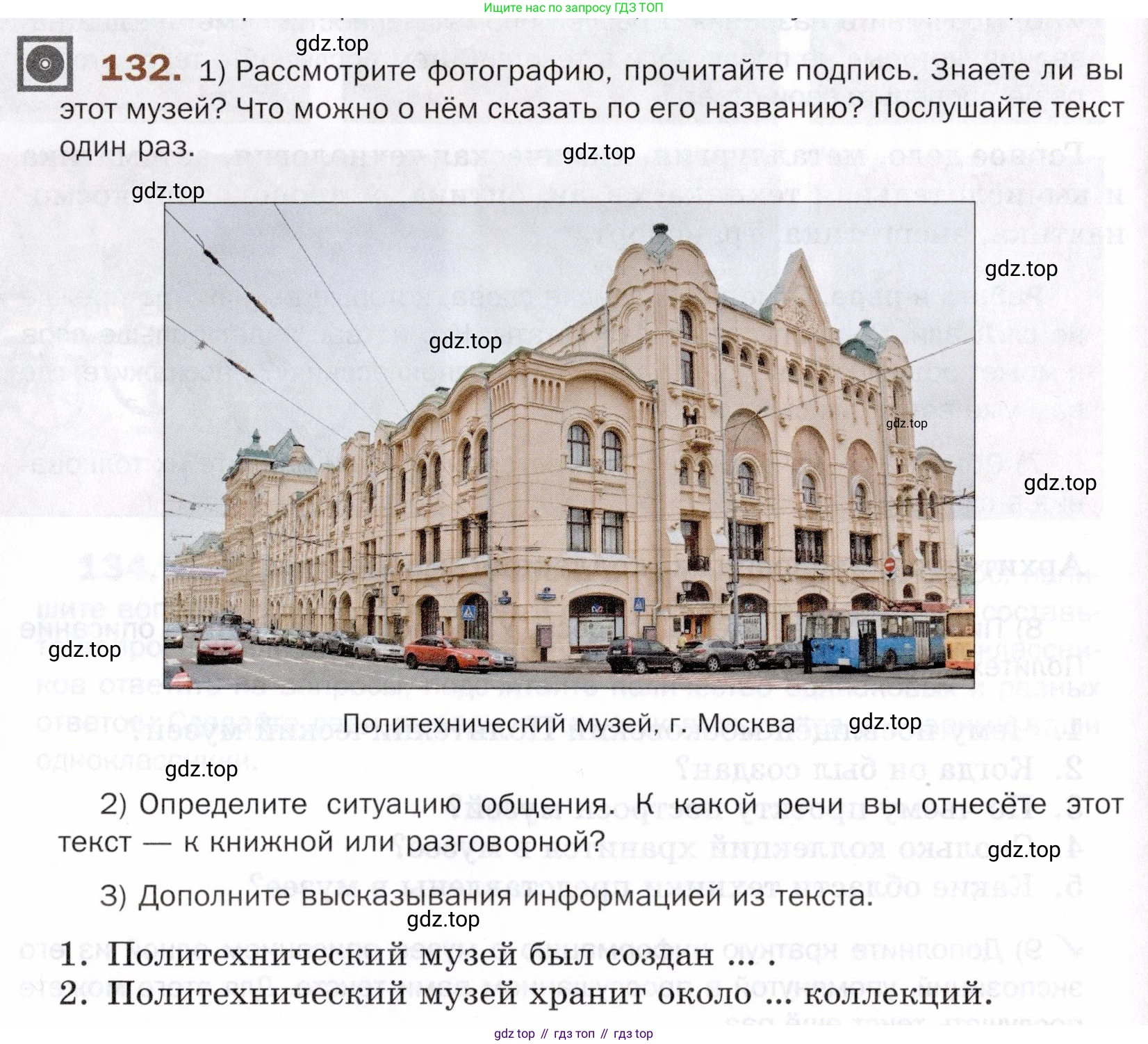 ГДЗ Русский язык, 5 класс Учебник, авторы: Шмелёв Алексей Дмитриевич, Флоренская Эльза Александровна, Габович Фаина Ефимовна, Савчук Лариса Олеговна(2), Шмелёва Елена Яковлевна, издательство Просвещение, Москва, 2021, Часть 1, страница 299, номер 132, Условие