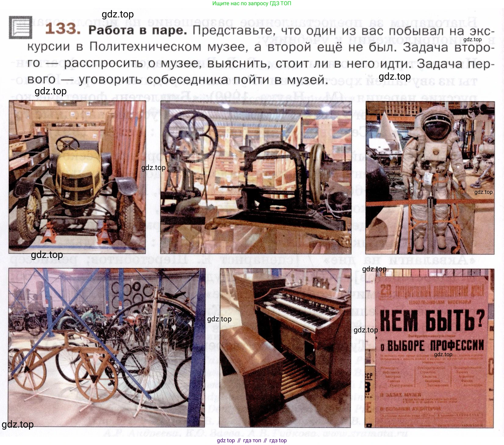 ГДЗ Русский язык, 5 класс Учебник, авторы: Шмелёв Алексей Дмитриевич, Флоренская Эльза Александровна, Габович Фаина Ефимовна, Савчук Лариса Олеговна(2), Шмелёва Елена Яковлевна, издательство Просвещение, Москва, 2021, Часть 1, страница 301, номер 133, Условие