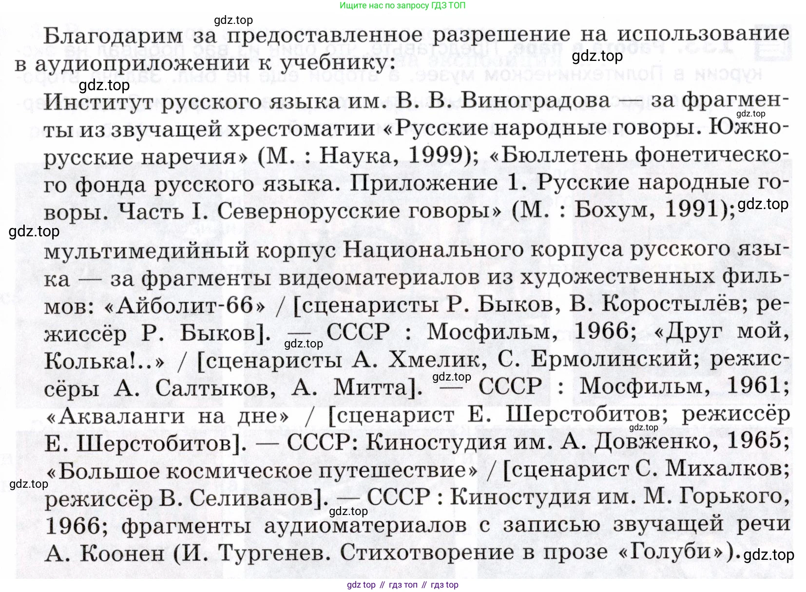 ГДЗ Русский язык, 5 класс Учебник, авторы: Шмелёв Алексей Дмитриевич, Флоренская Эльза Александровна, Габович Фаина Ефимовна, Савчук Лариса Олеговна(2), Шмелёва Елена Яковлевна, издательство Просвещение, Москва, 2021, Часть 1, страница 301, номер 134, Условие (продолжение 2)