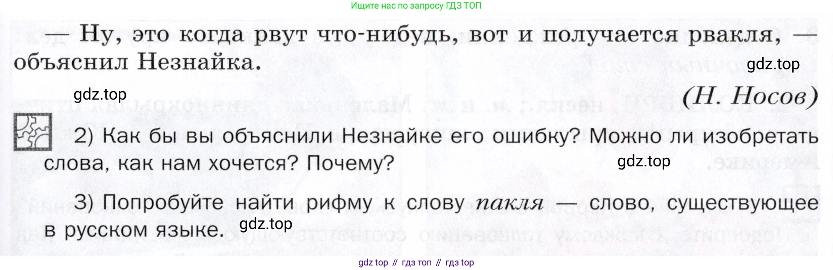ГДЗ Русский язык, 5 класс Учебник, авторы: Шмелёв Алексей Дмитриевич, Флоренская Эльза Александровна, Габович Фаина Ефимовна, Савчук Лариса Олеговна(2), Шмелёва Елена Яковлевна, издательство Просвещение, Москва, 2021, Часть 1, страница 234, номер 14, Условие (продолжение 2)