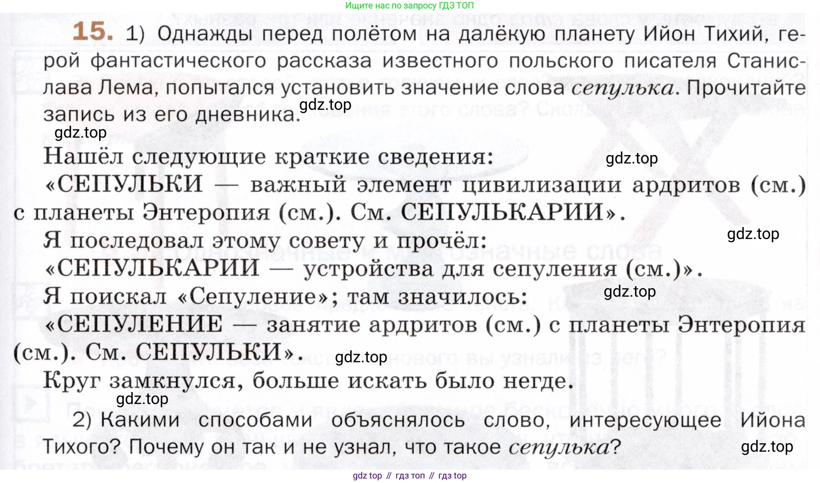 ГДЗ Русский язык, 5 класс Учебник, авторы: Шмелёв Алексей Дмитриевич, Флоренская Эльза Александровна, Габович Фаина Ефимовна, Савчук Лариса Олеговна(2), Шмелёва Елена Яковлевна, издательство Просвещение, Москва, 2021, Часть 1, страница 235, номер 15, Условие