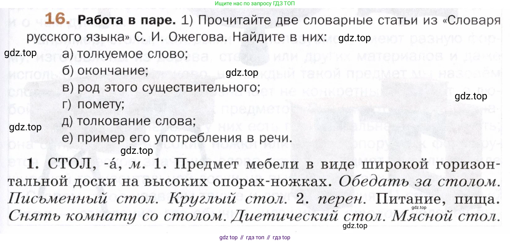 ГДЗ Русский язык, 5 класс Учебник, авторы: Шмелёв Алексей Дмитриевич, Флоренская Эльза Александровна, Габович Фаина Ефимовна, Савчук Лариса Олеговна(2), Шмелёва Елена Яковлевна, издательство Просвещение, Москва, 2021, Часть 1, страница 235, номер 16, Условие