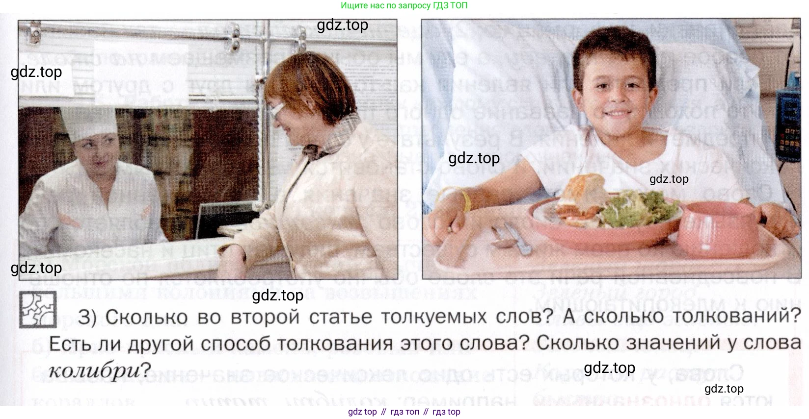 ГДЗ Русский язык, 5 класс Учебник, авторы: Шмелёв Алексей Дмитриевич, Флоренская Эльза Александровна, Габович Фаина Ефимовна, Савчук Лариса Олеговна(2), Шмелёва Елена Яковлевна, издательство Просвещение, Москва, 2021, Часть 1, страница 235, номер 16, Условие (продолжение 3)