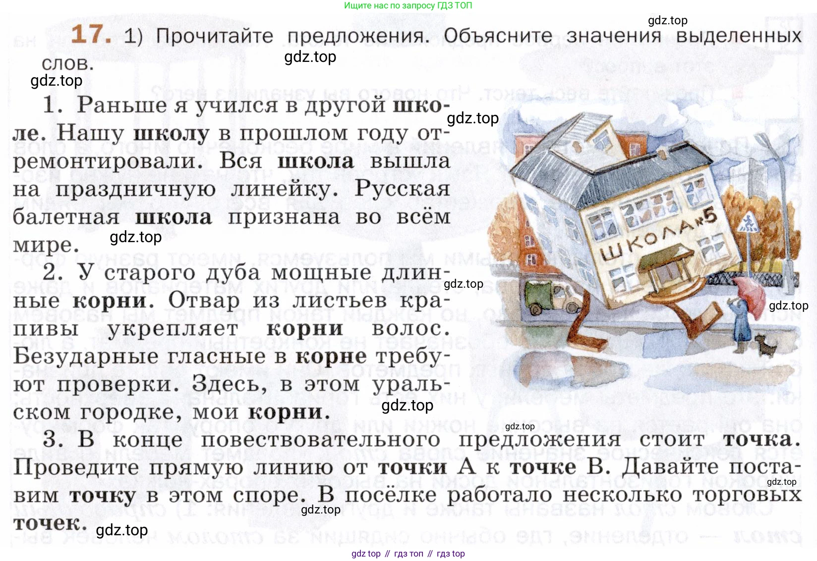 ГДЗ Русский язык, 5 класс Учебник, авторы: Шмелёв Алексей Дмитриевич, Флоренская Эльза Александровна, Габович Фаина Ефимовна, Савчук Лариса Олеговна(2), Шмелёва Елена Яковлевна, издательство Просвещение, Москва, 2021, Часть 1, страница 238, номер 17, Условие