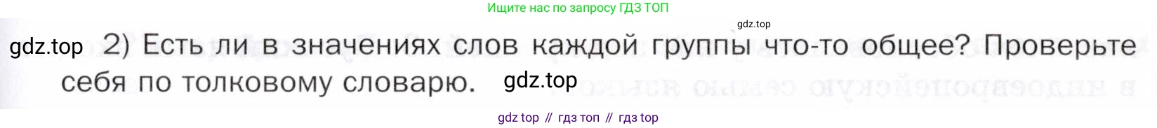 ГДЗ Русский язык, 5 класс Учебник, авторы: Шмелёв Алексей Дмитриевич, Флоренская Эльза Александровна, Габович Фаина Ефимовна, Савчук Лариса Олеговна(2), Шмелёва Елена Яковлевна, издательство Просвещение, Москва, 2021, Часть 1, страница 238, номер 17, Условие (продолжение 2)