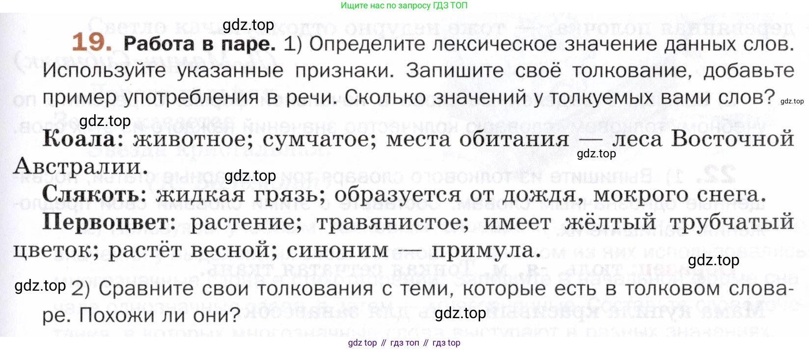 ГДЗ Русский язык, 5 класс Учебник, авторы: Шмелёв Алексей Дмитриевич, Флоренская Эльза Александровна, Габович Фаина Ефимовна, Савчук Лариса Олеговна(2), Шмелёва Елена Яковлевна, издательство Просвещение, Москва, 2021, Часть 1, страница 239, номер 19, Условие