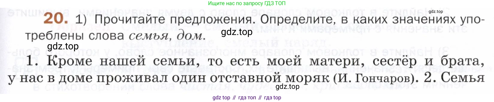 ГДЗ Русский язык, 5 класс Учебник, авторы: Шмелёв Алексей Дмитриевич, Флоренская Эльза Александровна, Габович Фаина Ефимовна, Савчук Лариса Олеговна(2), Шмелёва Елена Яковлевна, издательство Просвещение, Москва, 2021, Часть 1, страница 239, номер 20, Условие
