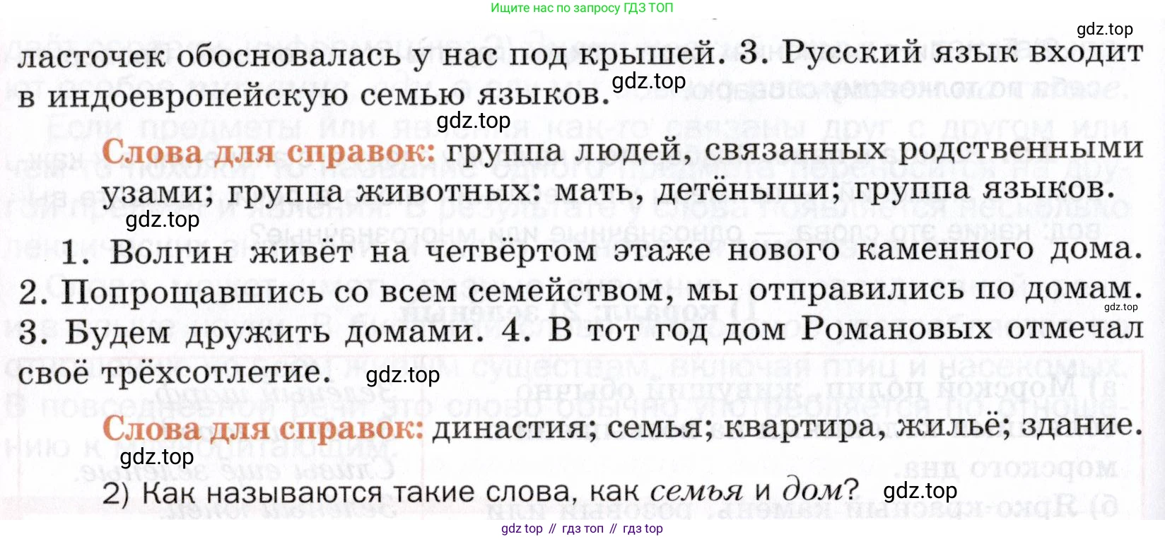 ГДЗ Русский язык, 5 класс Учебник, авторы: Шмелёв Алексей Дмитриевич, Флоренская Эльза Александровна, Габович Фаина Ефимовна, Савчук Лариса Олеговна(2), Шмелёва Елена Яковлевна, издательство Просвещение, Москва, 2021, Часть 1, страница 239, номер 20, Условие (продолжение 2)
