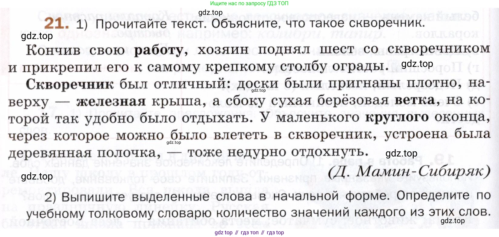 ГДЗ Русский язык, 5 класс Учебник, авторы: Шмелёв Алексей Дмитриевич, Флоренская Эльза Александровна, Габович Фаина Ефимовна, Савчук Лариса Олеговна(2), Шмелёва Елена Яковлевна, издательство Просвещение, Москва, 2021, Часть 1, страница 240, номер 21, Условие