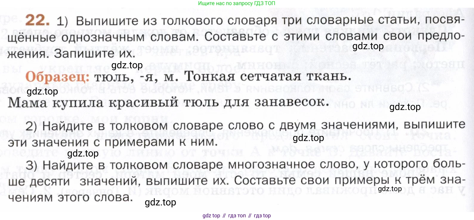 ГДЗ Русский язык, 5 класс Учебник, авторы: Шмелёв Алексей Дмитриевич, Флоренская Эльза Александровна, Габович Фаина Ефимовна, Савчук Лариса Олеговна(2), Шмелёва Елена Яковлевна, издательство Просвещение, Москва, 2021, Часть 1, страница 240, номер 22, Условие