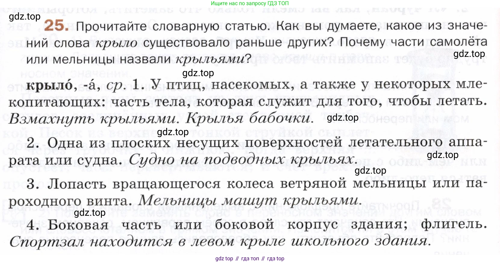 ГДЗ Русский язык, 5 класс Учебник, авторы: Шмелёв Алексей Дмитриевич, Флоренская Эльза Александровна, Габович Фаина Ефимовна, Савчук Лариса Олеговна(2), Шмелёва Елена Яковлевна, издательство Просвещение, Москва, 2021, Часть 1, страница 243, номер 25, Условие
