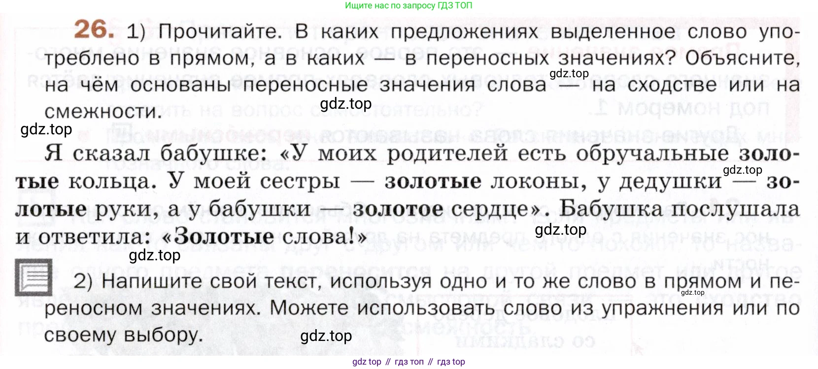 ГДЗ Русский язык, 5 класс Учебник, авторы: Шмелёв Алексей Дмитриевич, Флоренская Эльза Александровна, Габович Фаина Ефимовна, Савчук Лариса Олеговна(2), Шмелёва Елена Яковлевна, издательство Просвещение, Москва, 2021, Часть 1, страница 244, номер 26, Условие