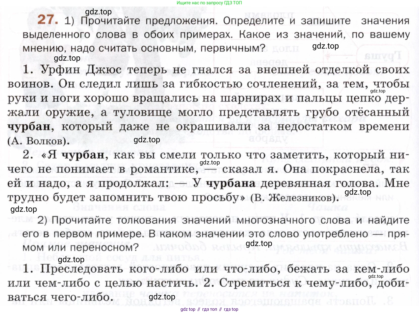 ГДЗ Русский язык, 5 класс Учебник, авторы: Шмелёв Алексей Дмитриевич, Флоренская Эльза Александровна, Габович Фаина Ефимовна, Савчук Лариса Олеговна(2), Шмелёва Елена Яковлевна, издательство Просвещение, Москва, 2021, Часть 1, страница 244, номер 27, Условие