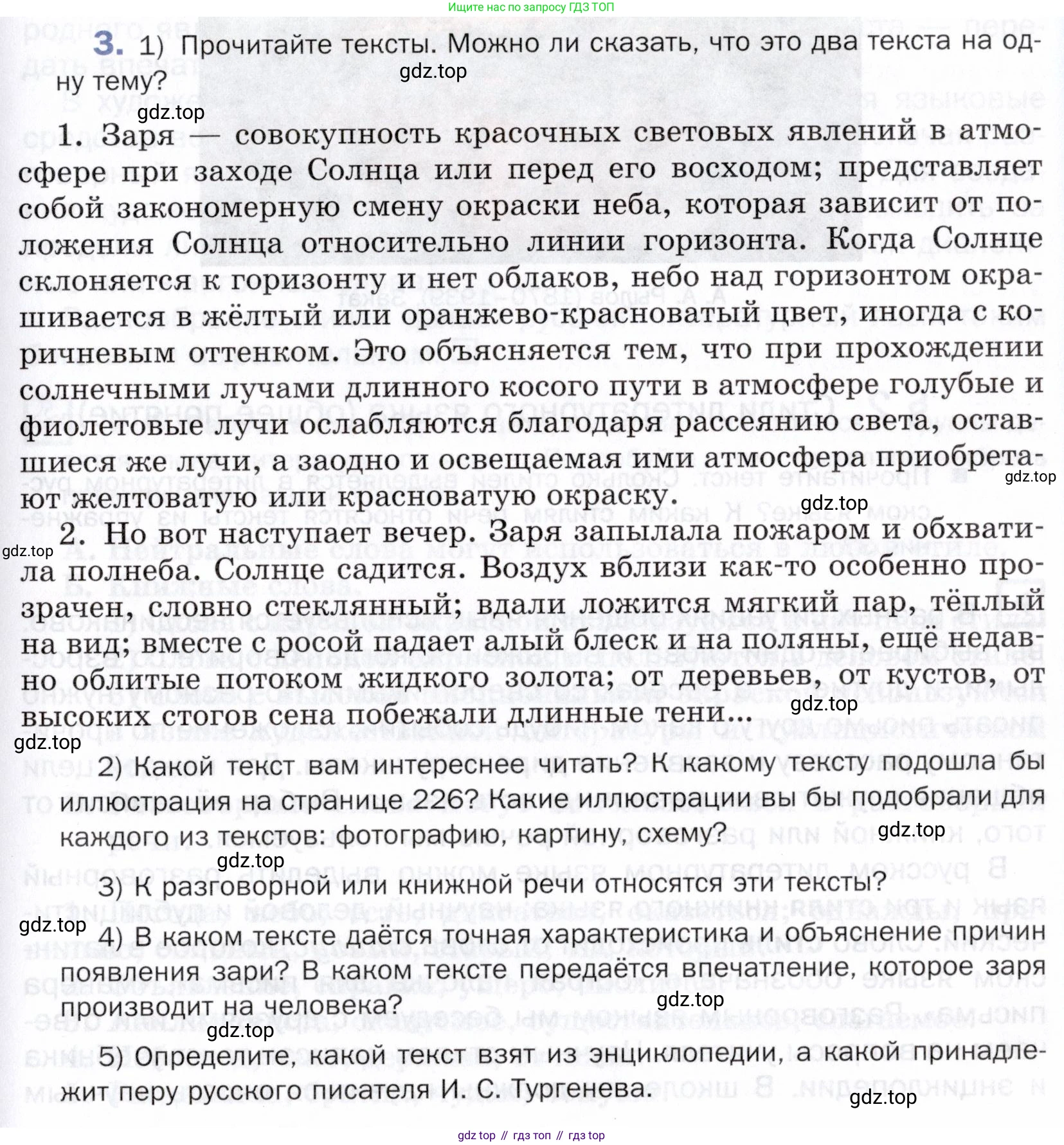 ГДЗ Русский язык, 5 класс Учебник, авторы: Шмелёв Алексей Дмитриевич, Флоренская Эльза Александровна, Габович Фаина Ефимовна, Савчук Лариса Олеговна(2), Шмелёва Елена Яковлевна, издательство Просвещение, Москва, 2021, Часть 1, страница 224, номер 3, Условие