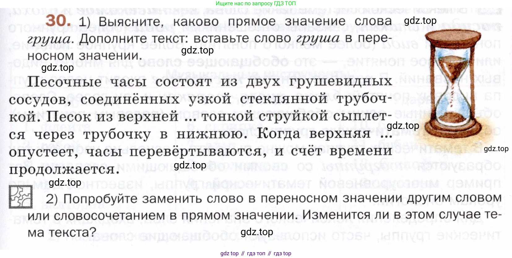 ГДЗ Русский язык, 5 класс Учебник, авторы: Шмелёв Алексей Дмитриевич, Флоренская Эльза Александровна, Габович Фаина Ефимовна, Савчук Лариса Олеговна(2), Шмелёва Елена Яковлевна, издательство Просвещение, Москва, 2021, Часть 1, страница 245, номер 30, Условие