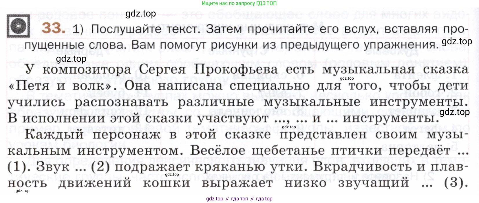 ГДЗ Русский язык, 5 класс Учебник, авторы: Шмелёв Алексей Дмитриевич, Флоренская Эльза Александровна, Габович Фаина Ефимовна, Савчук Лариса Олеговна(2), Шмелёва Елена Яковлевна, издательство Просвещение, Москва, 2021, Часть 1, страница 248, номер 33, Условие