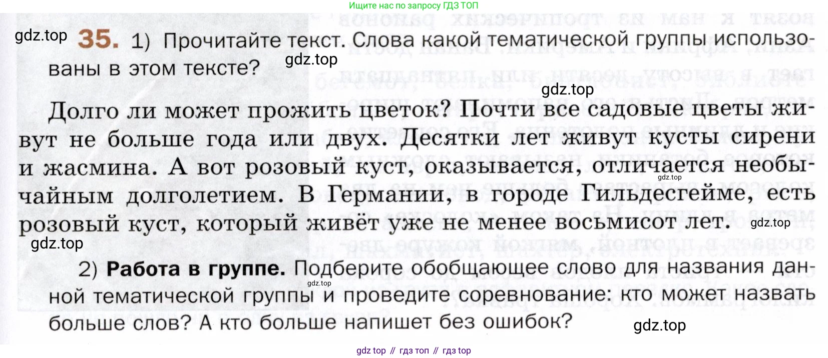 ГДЗ Русский язык, 5 класс Учебник, авторы: Шмелёв Алексей Дмитриевич, Флоренская Эльза Александровна, Габович Фаина Ефимовна, Савчук Лариса Олеговна(2), Шмелёва Елена Яковлевна, издательство Просвещение, Москва, 2021, Часть 1, страница 249, номер 35, Условие