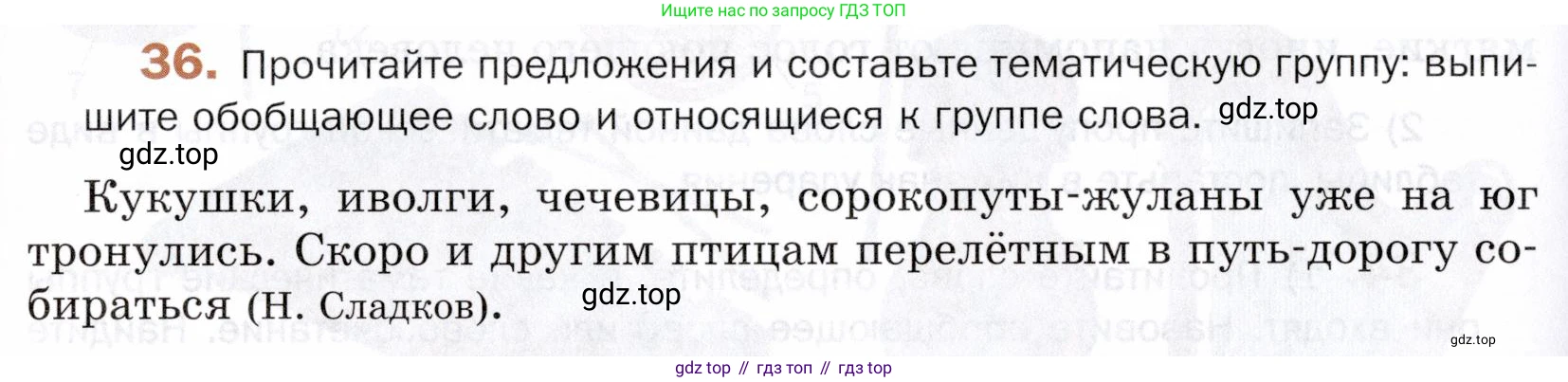 ГДЗ Русский язык, 5 класс Учебник, авторы: Шмелёв Алексей Дмитриевич, Флоренская Эльза Александровна, Габович Фаина Ефимовна, Савчук Лариса Олеговна(2), Шмелёва Елена Яковлевна, издательство Просвещение, Москва, 2021, Часть 1, страница 250, номер 36, Условие