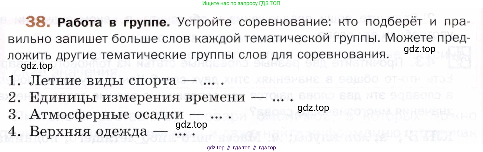 ГДЗ Русский язык, 5 класс Учебник, авторы: Шмелёв Алексей Дмитриевич, Флоренская Эльза Александровна, Габович Фаина Ефимовна, Савчук Лариса Олеговна(2), Шмелёва Елена Яковлевна, издательство Просвещение, Москва, 2021, Часть 1, страница 251, номер 38, Условие