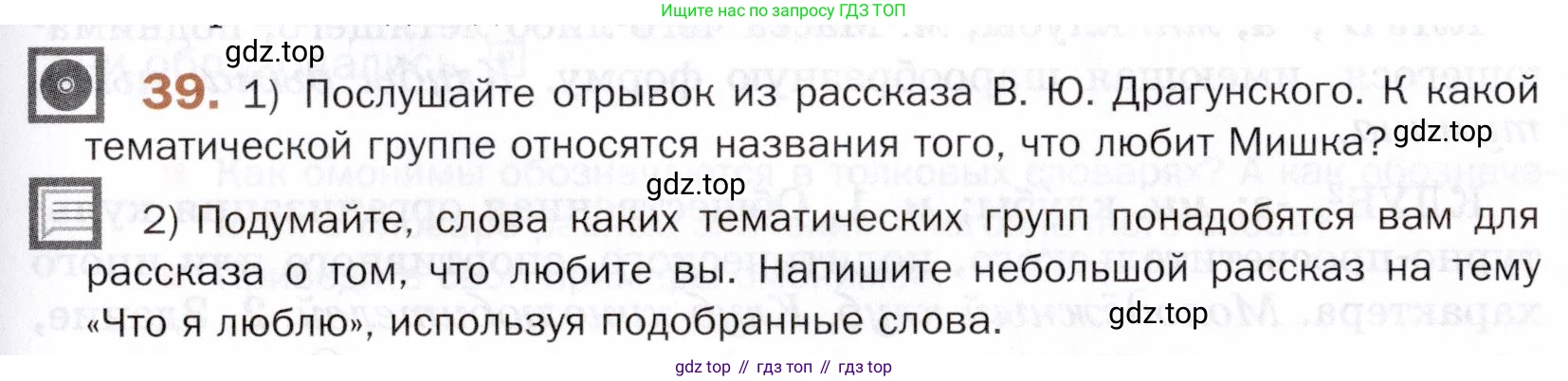 ГДЗ Русский язык, 5 класс Учебник, авторы: Шмелёв Алексей Дмитриевич, Флоренская Эльза Александровна, Габович Фаина Ефимовна, Савчук Лариса Олеговна(2), Шмелёва Елена Яковлевна, издательство Просвещение, Москва, 2021, Часть 1, страница 251, номер 39, Условие