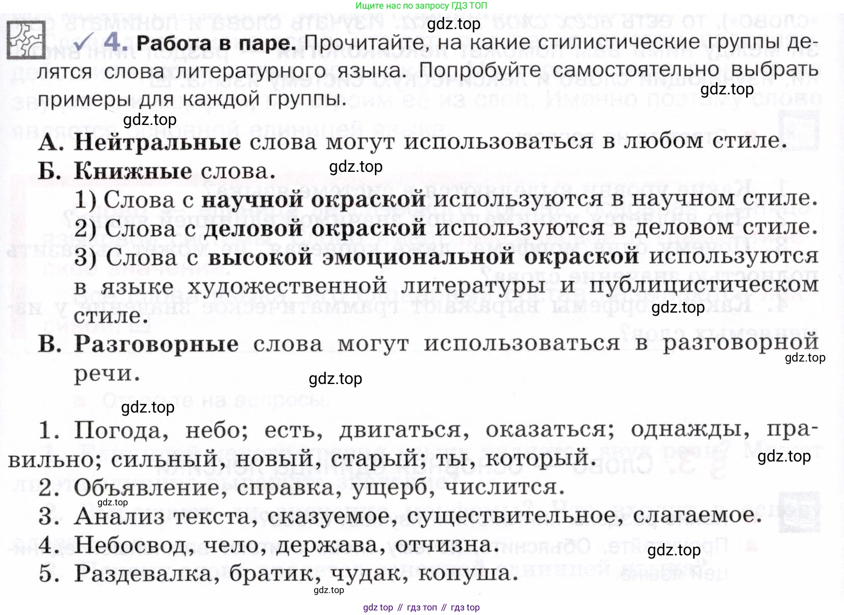 ГДЗ Русский язык, 5 класс Учебник, авторы: Шмелёв Алексей Дмитриевич, Флоренская Эльза Александровна, Габович Фаина Ефимовна, Савчук Лариса Олеговна(2), Шмелёва Елена Яковлевна, издательство Просвещение, Москва, 2021, Часть 1, страница 227, номер 4, Условие