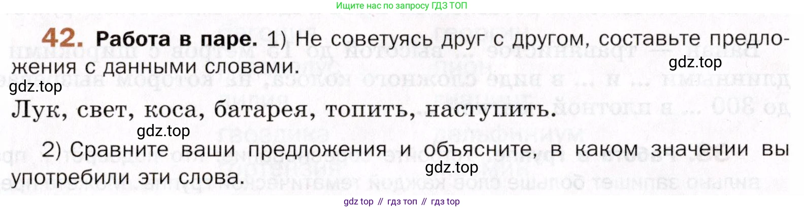 ГДЗ Русский язык, 5 класс Учебник, авторы: Шмелёв Алексей Дмитриевич, Флоренская Эльза Александровна, Габович Фаина Ефимовна, Савчук Лариса Олеговна(2), Шмелёва Елена Яковлевна, издательство Просвещение, Москва, 2021, Часть 1, страница 252, номер 42, Условие