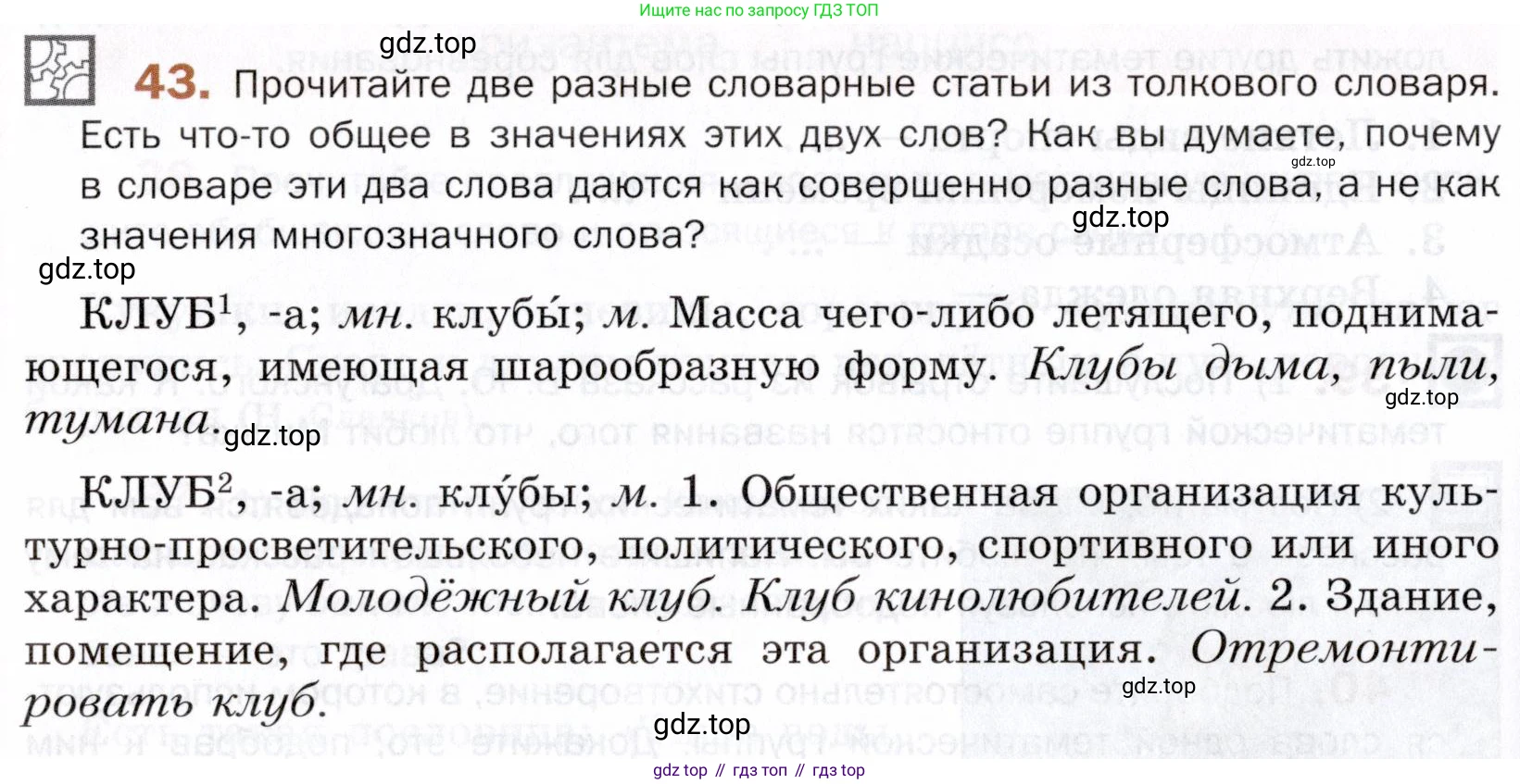 ГДЗ Русский язык, 5 класс Учебник, авторы: Шмелёв Алексей Дмитриевич, Флоренская Эльза Александровна, Габович Фаина Ефимовна, Савчук Лариса Олеговна(2), Шмелёва Елена Яковлевна, издательство Просвещение, Москва, 2021, Часть 1, страница 252, номер 43, Условие