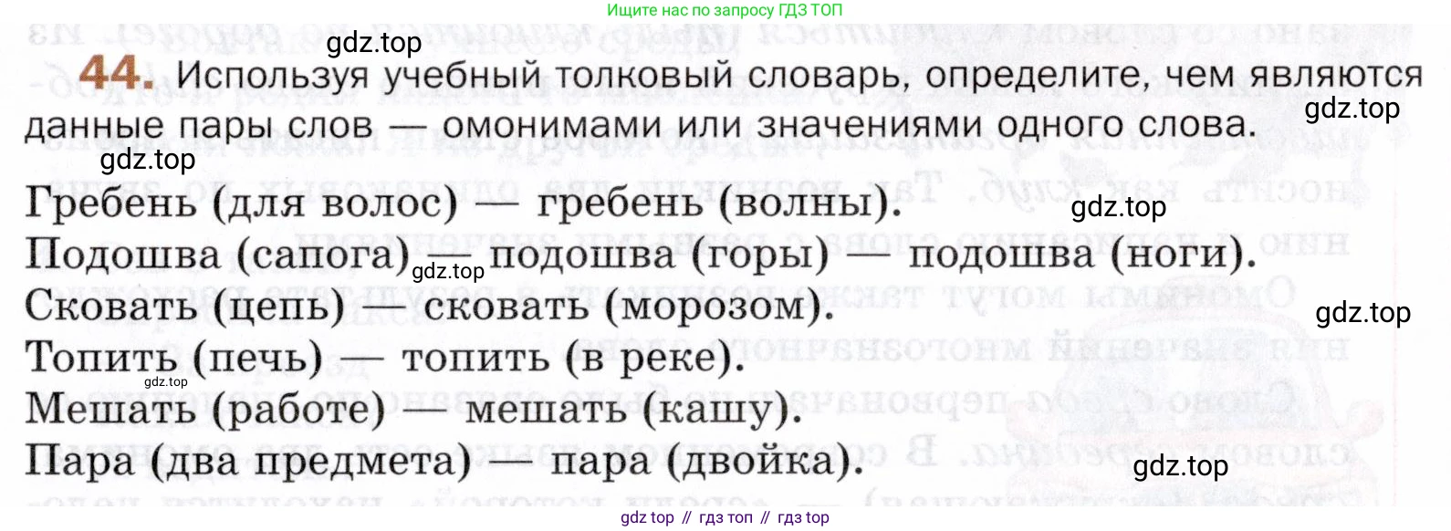 ГДЗ Русский язык, 5 класс Учебник, авторы: Шмелёв Алексей Дмитриевич, Флоренская Эльза Александровна, Габович Фаина Ефимовна, Савчук Лариса Олеговна(2), Шмелёва Елена Яковлевна, издательство Просвещение, Москва, 2021, Часть 1, страница 253, номер 44, Условие